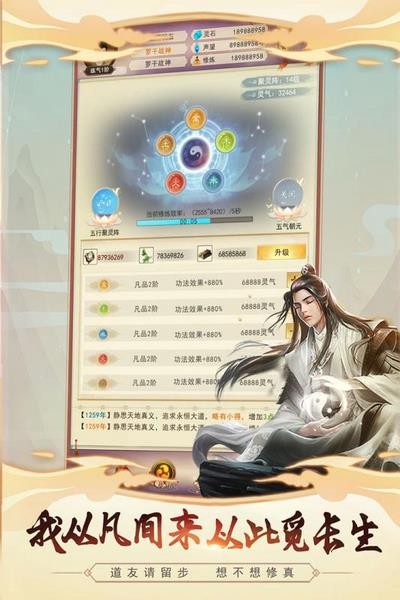 想不想修真手游v5.9.4(4)