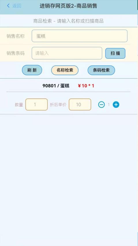 蜂巢商业进销存管理软件官网版v3.4.5(2)