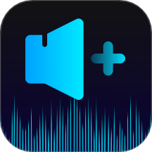手機音量增強器最新版 v1.0.0