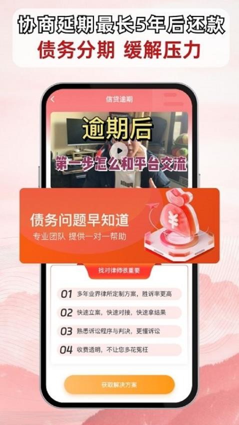 分期搞定逾期客戶端v1.1 4