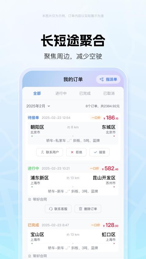 车运宝司机端官网版v1.0.19 4