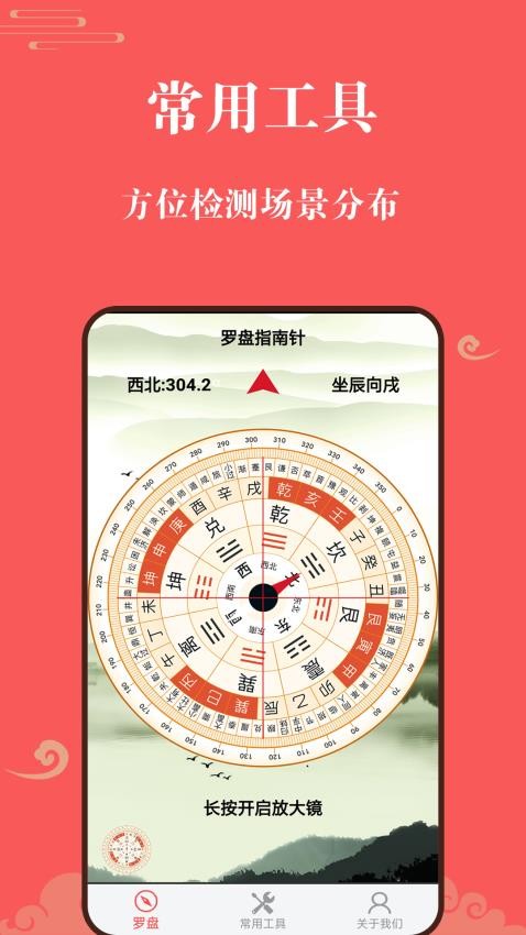 幸运罗盘指南针最新版v2.6(2)