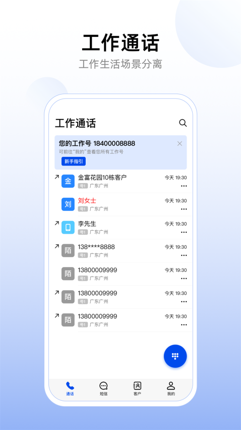 企業(yè)工作號app