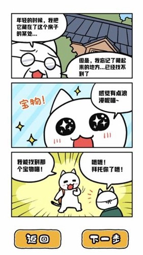 白貓和神秘財寶游戲v1.0.0 2