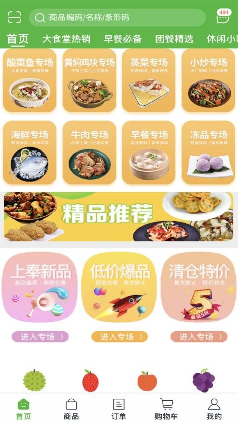 上奉食品官網(wǎng)版v6.0.11 3
