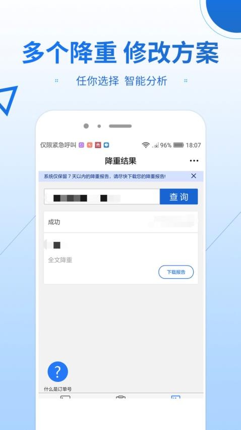 早降重论文降重系统v6.1.2 4