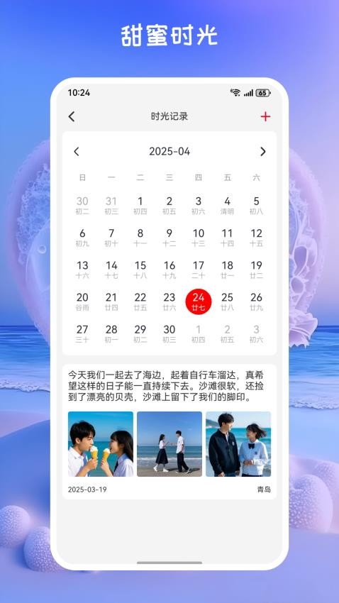 甜心记官网版v1.0.0 2