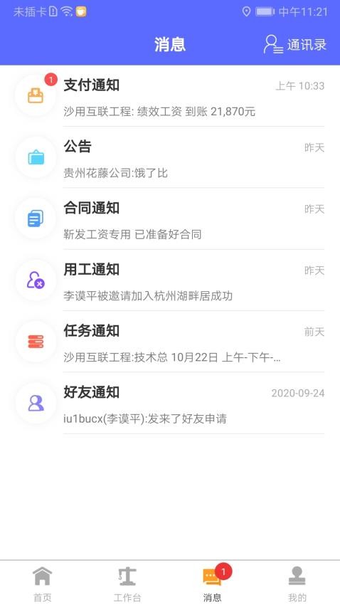 工地通v2.6.8.2 3