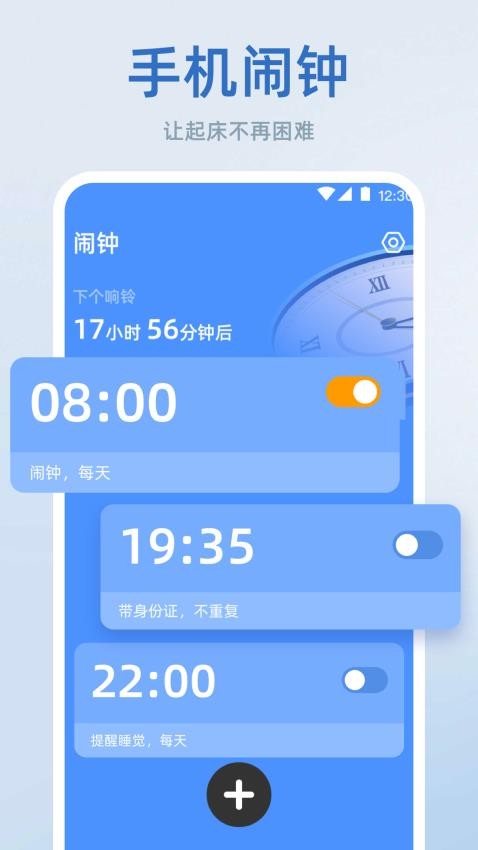 時間管理iTime手機鬧鐘軟件v5.6.572 4
