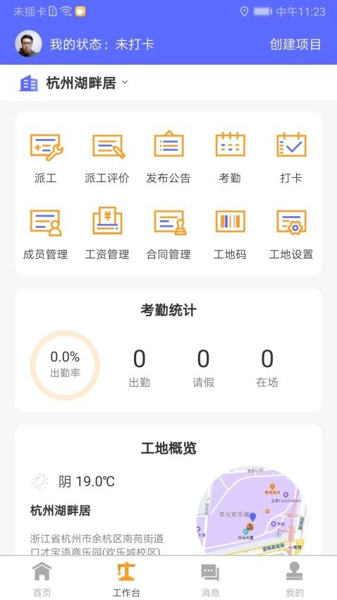 工地通