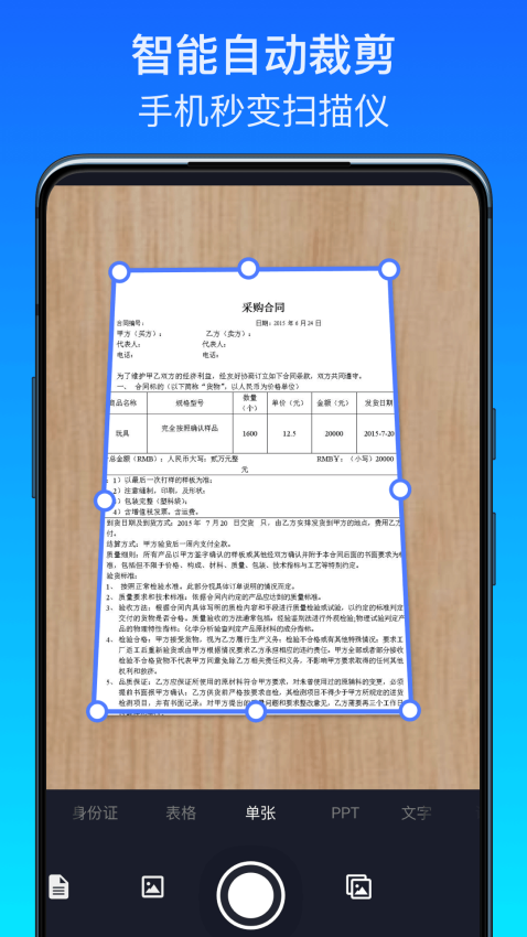 全能扫描王极速版appv3.86 2