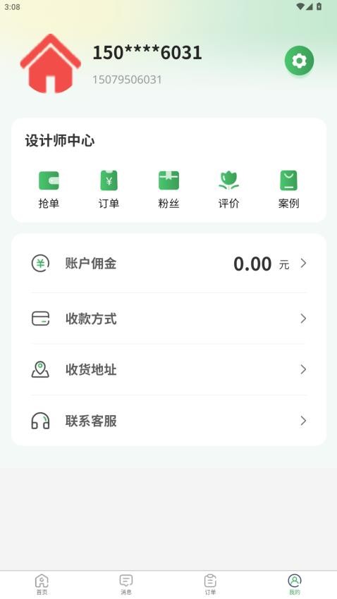 貓灣全屋定制最新版本v1.0.8 1