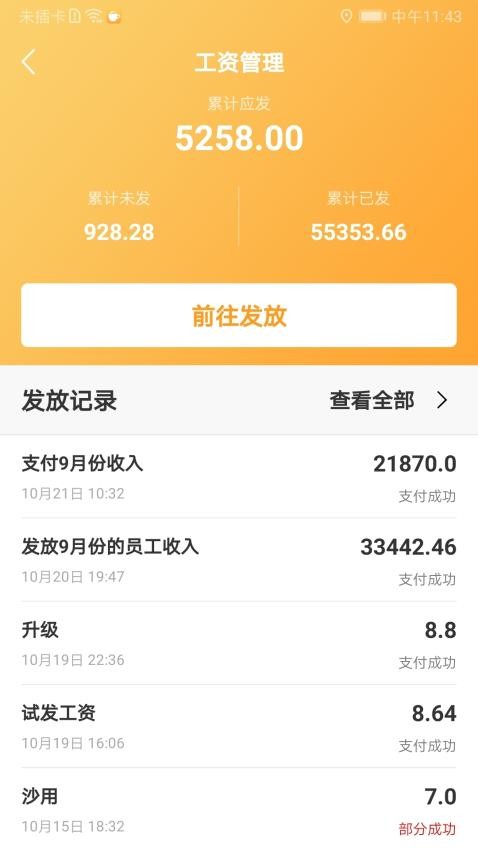 工地通v2.6.8.2 4