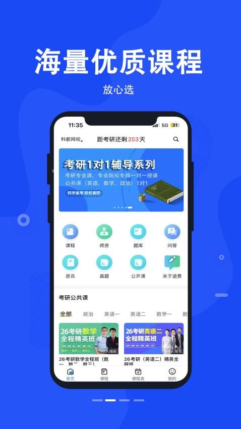 科都網校官網版