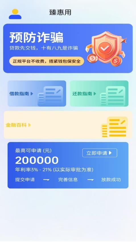 臻惠用官網版v1.00.01 2