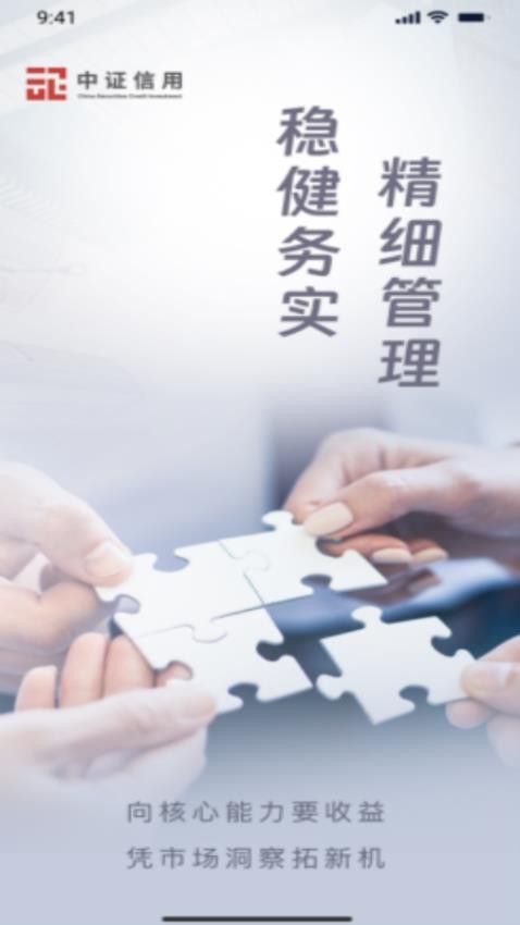 中證智慧辦公手機版v1.0.12 3