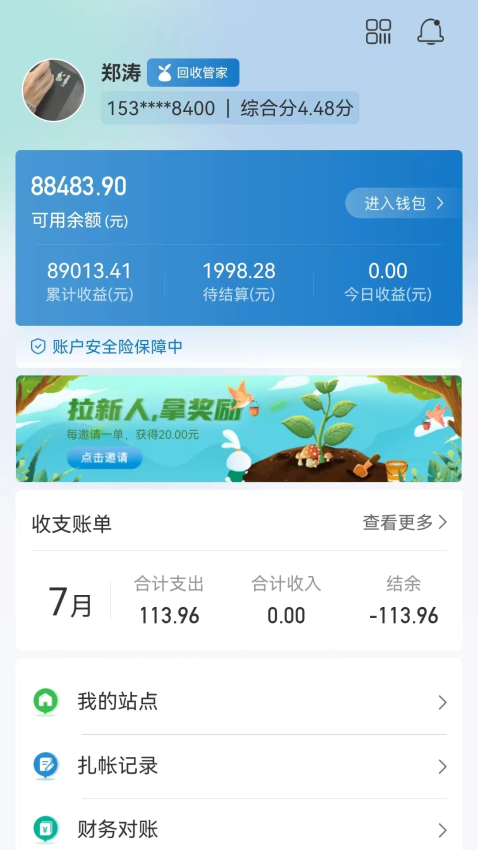 回收人員軟件