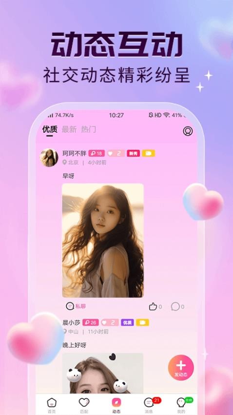 玖聊视频聊天交友最新版v2.3.0(4)