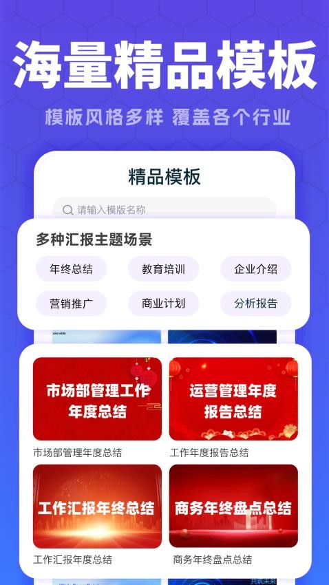 全能AiPPT最新版v1.0.1(3)