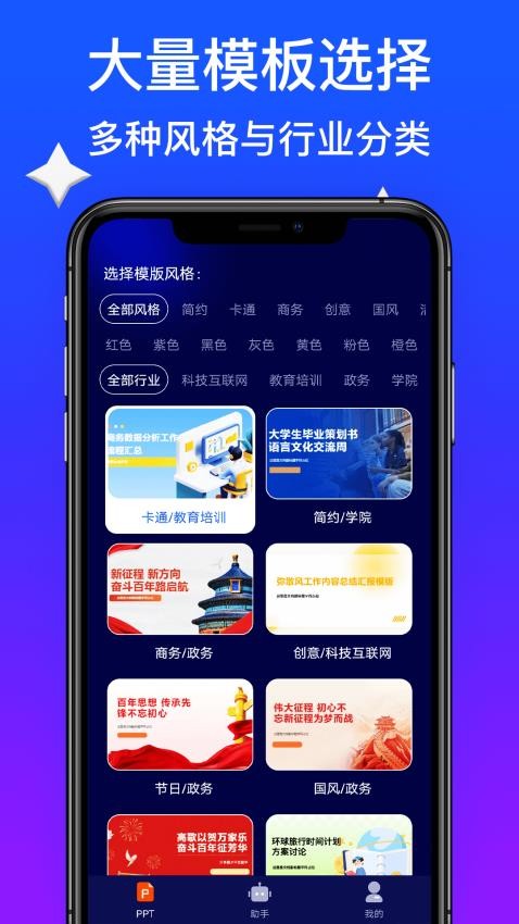WonderSlidePPT免费版v1.0(2)