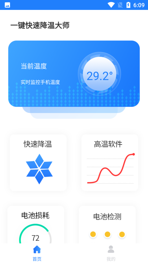 手机快速降温大师免费版v1.1.5 3