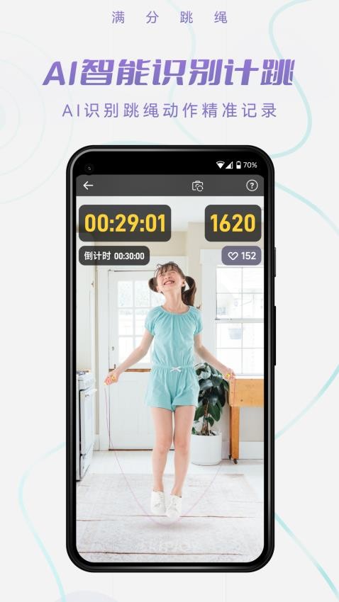 满分跳绳手机appv1.11.4 3