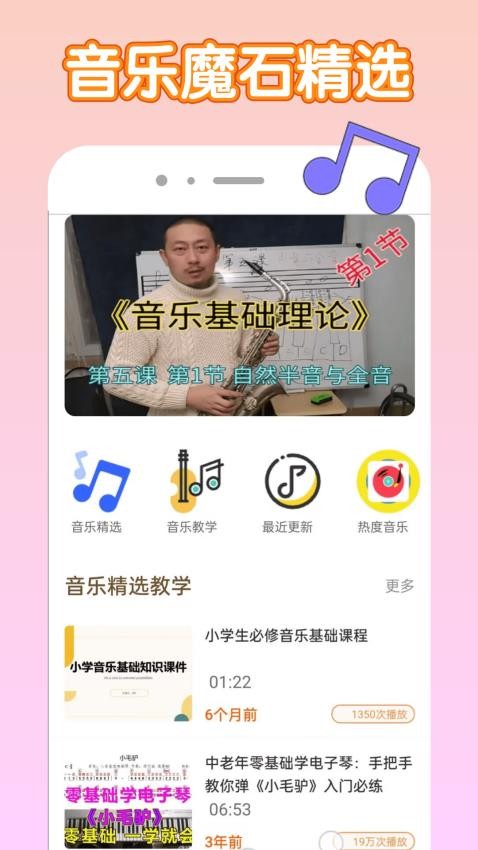 音乐魔石手机版v1.0.0(1)