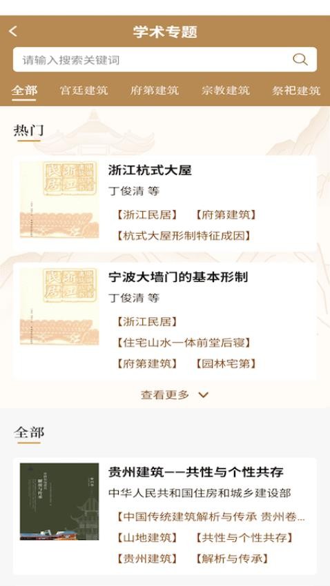 传统建筑文化服务平台免费版v1.0.1(4)
