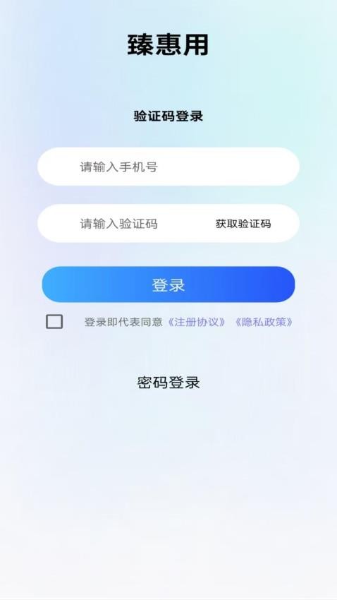 臻惠用官網版v1.00.01 3