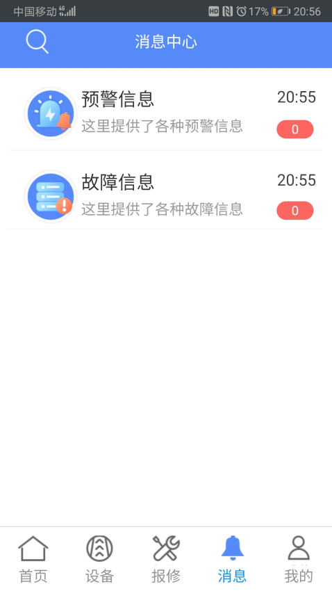 雪人物联v2.1.9 1