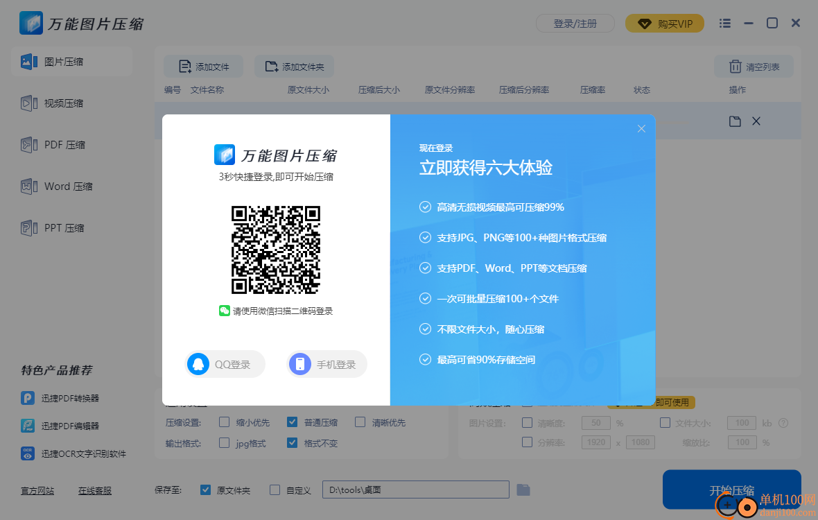 万能图片压缩器