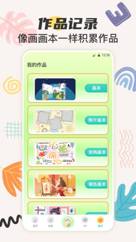 儿童手绘画画板软件v4.1.413(1)