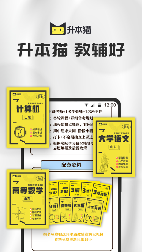 升本猫APPv4.13.45.2 3