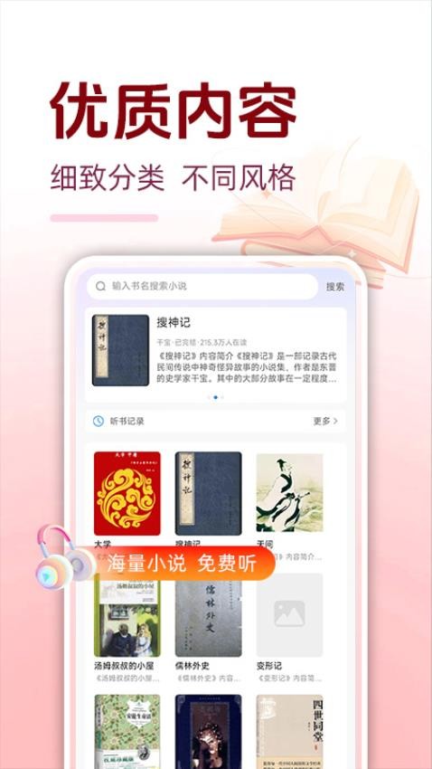 必听免费小说官网版v1.0.2(3)