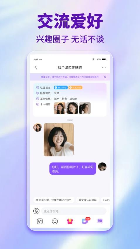 享趣聊免费版v1.4.4(3)