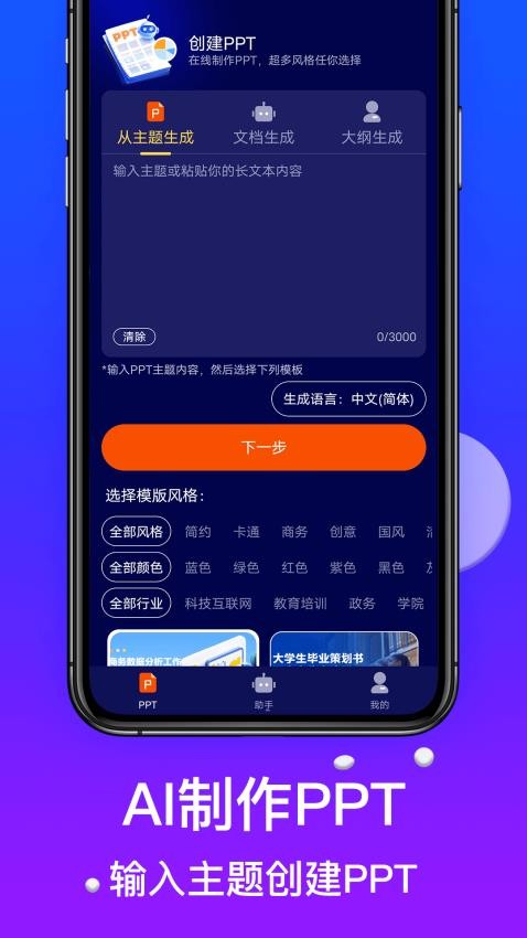 WonderSlidePPT免费版v1.0(1)