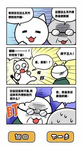 白貓和神秘財寶游戲