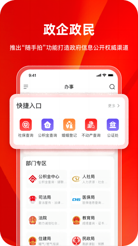 巴事办手机客户端v2.1.8(3)