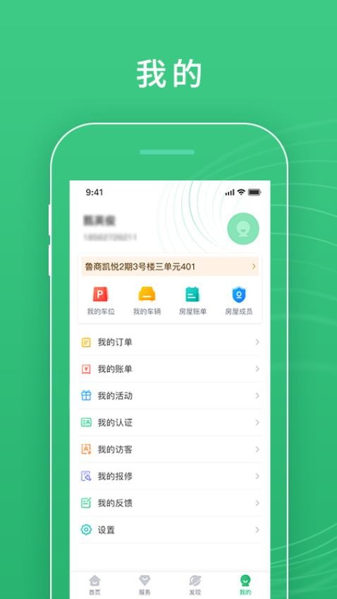 慧安佳最新版v2.5.1(1)
