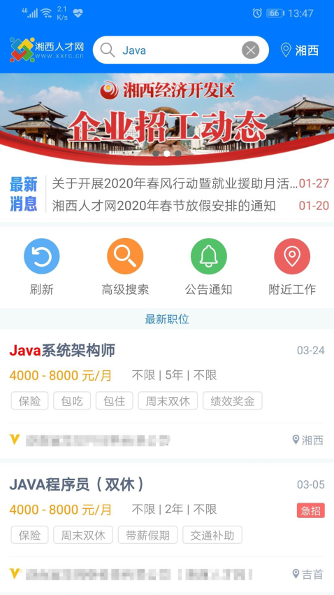湘西人才网appv2.5.8 3