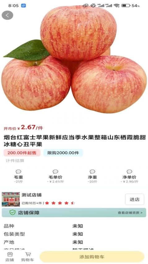 魯中批發平臺官方版v1.2.3 2