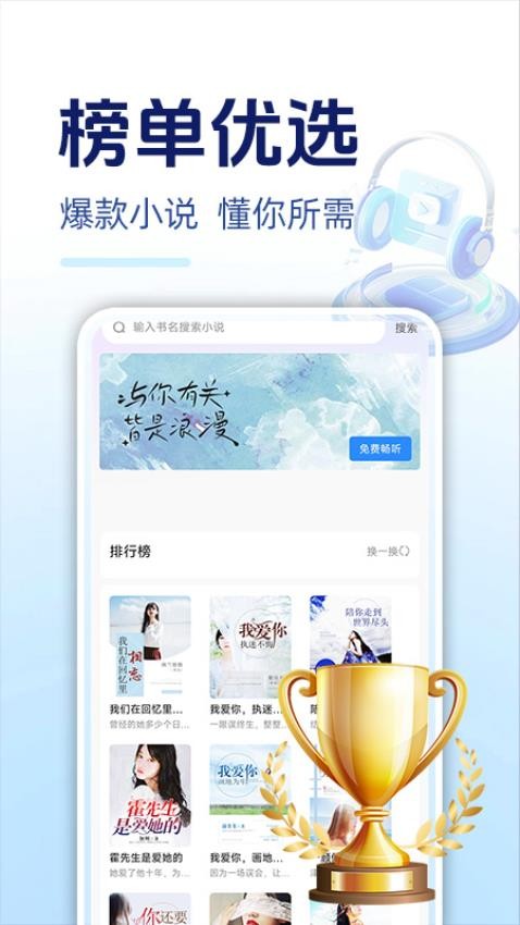 必听免费小说官网版v1.0.2(2)