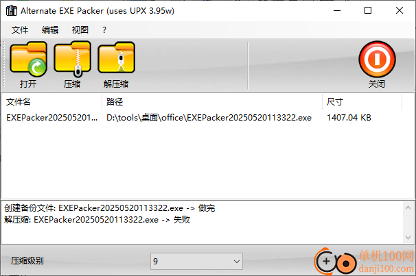 Alternate EXE Packer(ExE加壳与脱壳软件)