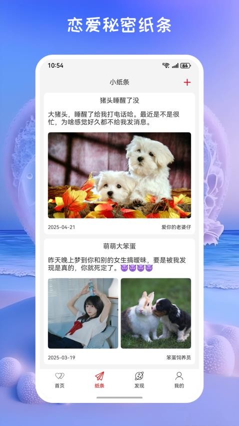 甜心记官网版v1.0.0 1