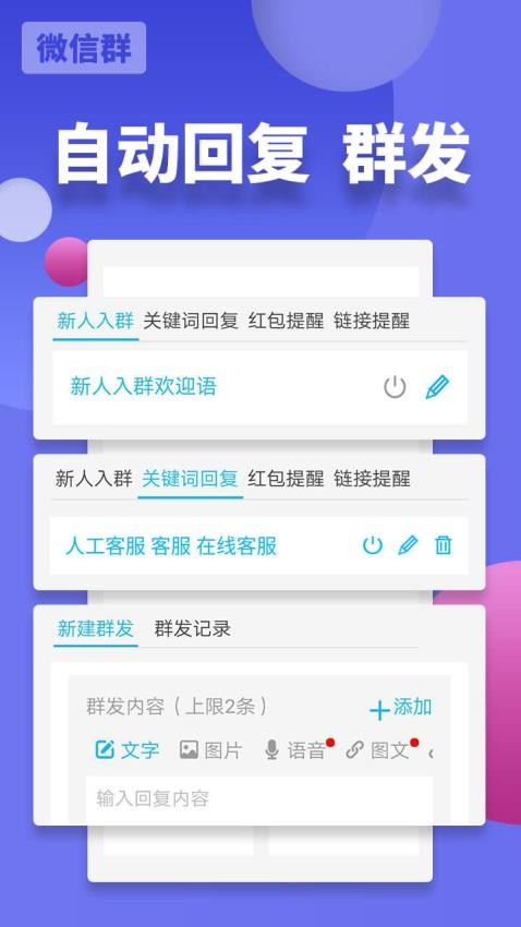 微友助手官方版v3.1.25 2