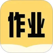 互對作業答案軟件