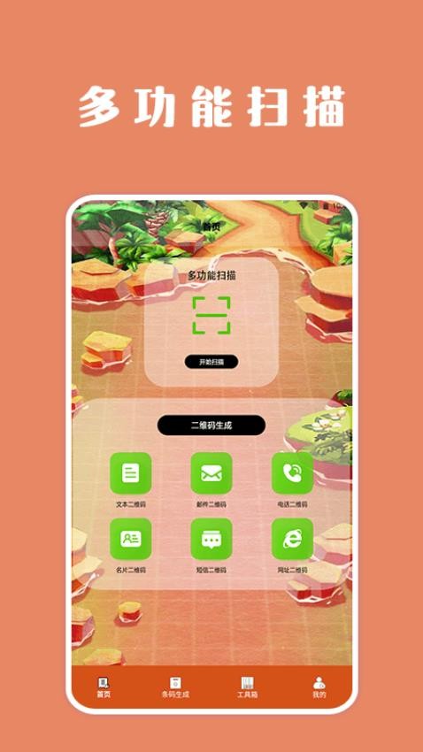 扫描口袋宝lab官网版v1.2(4)