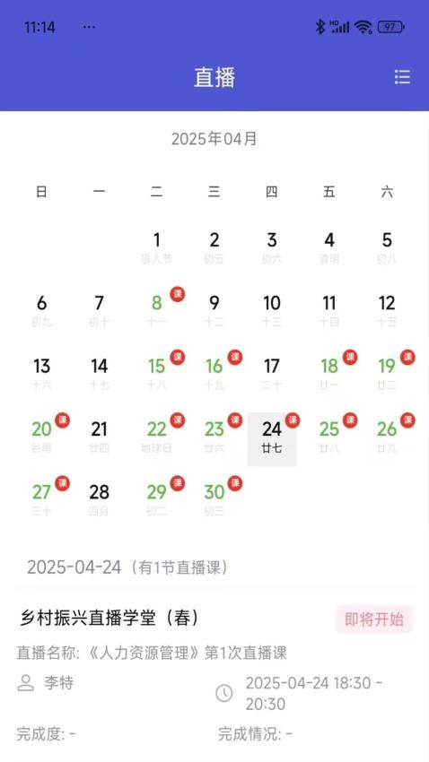国开全网学习官方版v2.5.1(3)