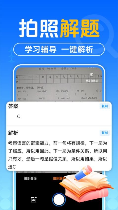 作业搜题答案手机版v1.0.5(4)