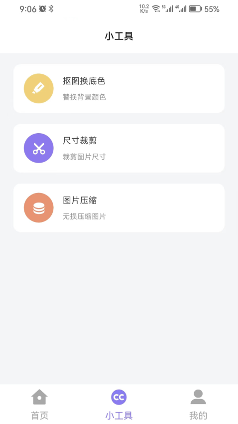 简约证件照Appv1.1.6 4